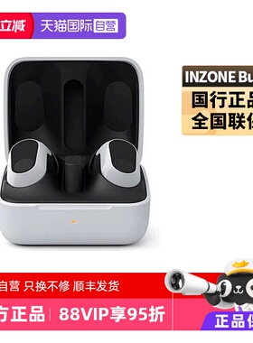 【自营】Sony/索尼 INZONE Buds 真无线降噪耳机电竞游戏2.4GHz