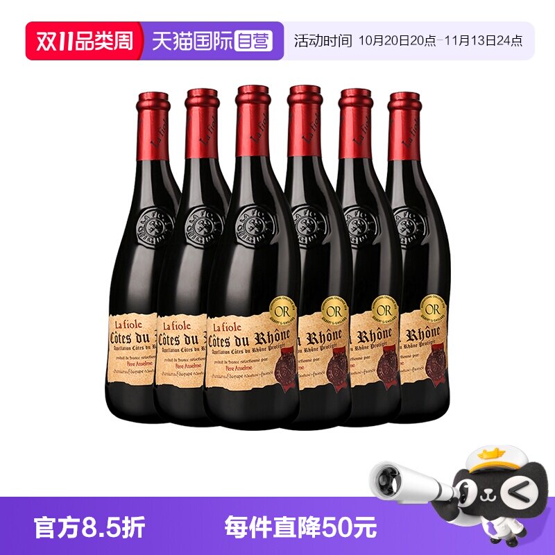 【自营】法国原瓶进口芙华歪脖子红酒安赛伦干红葡萄酒750mlx6