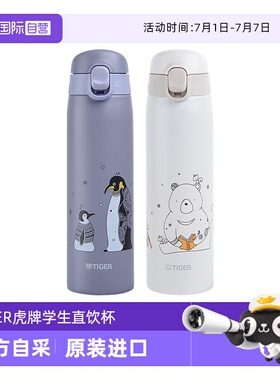 【自营】TIGER虎牌梦重力保温杯MCT-A050学生卡通不锈钢水杯500ml