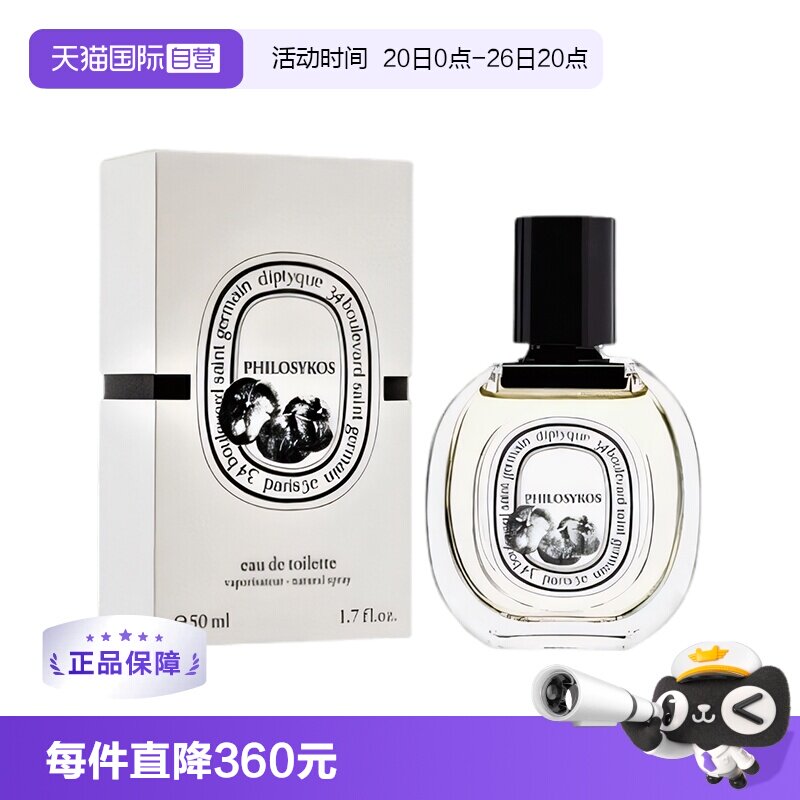 Diptyque/蒂普提克淡香水50ml