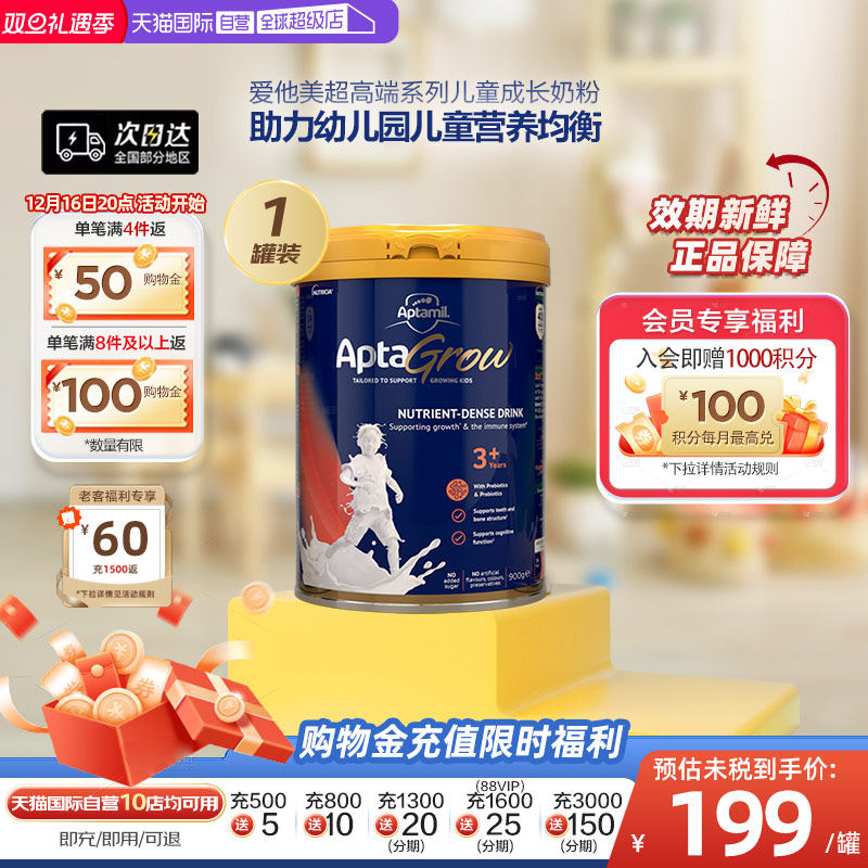 直营新西兰爱他美儿童成长奶粉