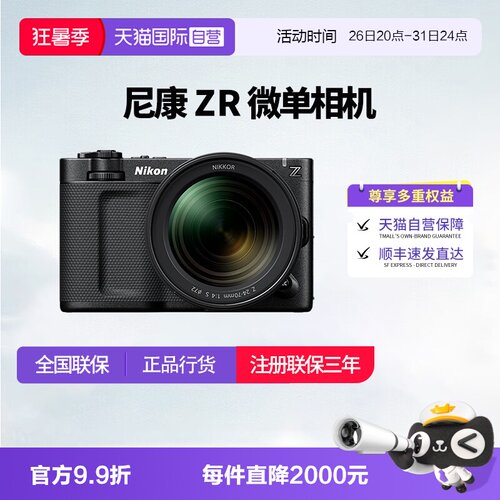 【自营】尼康ZR全画幅微单专业电影摄影机6K视频尼康zr相机zr尼康