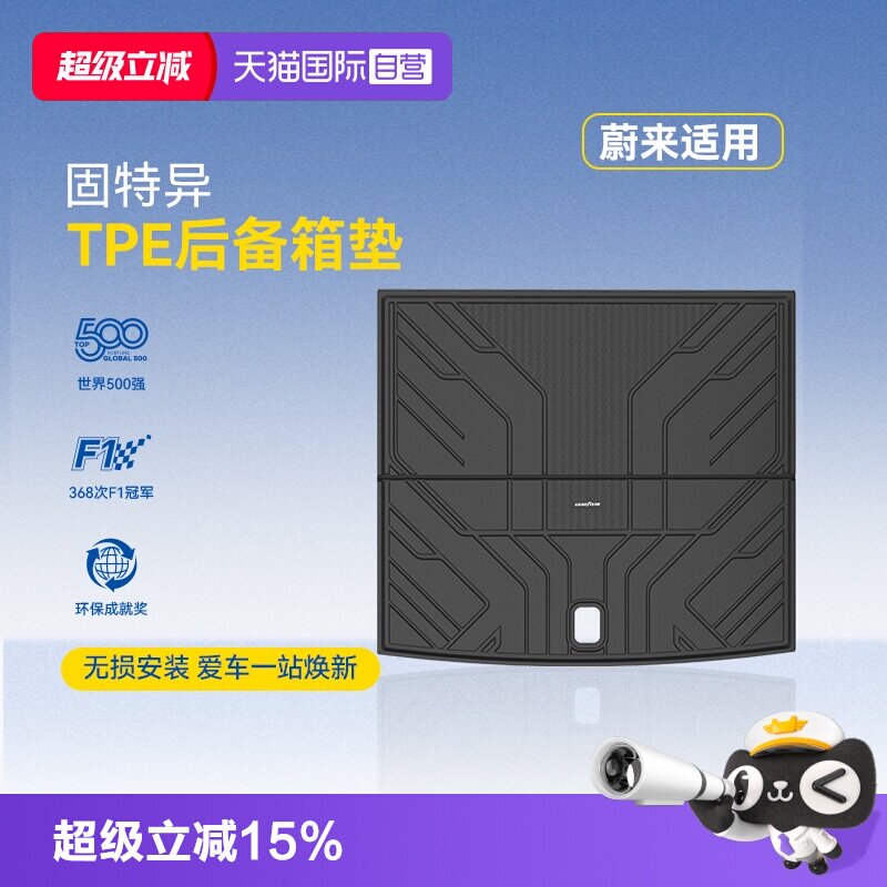 【自营】固特异全TPE后备箱垫适用于蔚来EC6ES6ET5ES8尾箱垫配件