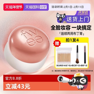 唇颊两用美容修饰fwee