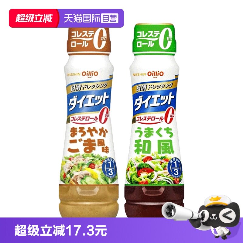 【自营】日本进口日清和风油醋汁芝麻沙拉汁185ml2瓶水果蔬菜沙拉