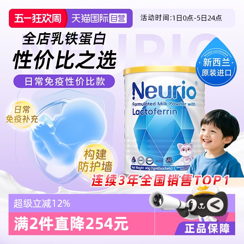 【自营】neurio纽瑞优乳铁蛋白进口蓝钻版免疫球蛋白乳粉婴幼儿童