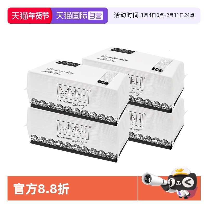 【自营】DAMAH黑魔法一次性洗脸巾女加厚化妆洁面棉柔巾悬挂抽取,居家布艺,一次性洗脸巾/压缩毛巾,淘宝优惠券,粉丝福利购,淘宝优惠卷