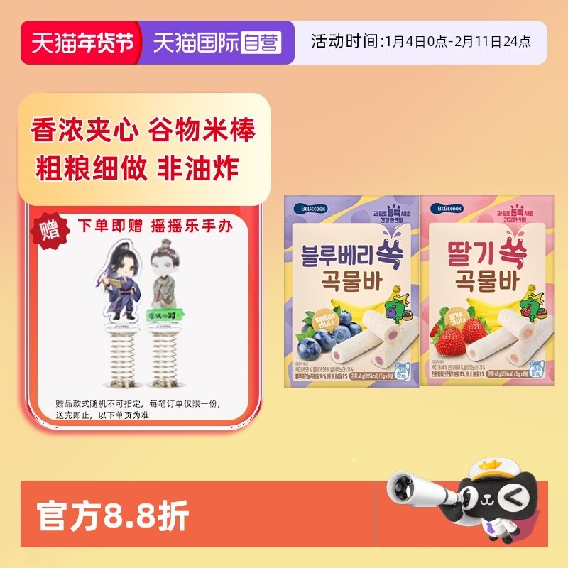 【自营】韩国进口Bebecook谷物棒儿童健康小零食饼干休闲营养食品