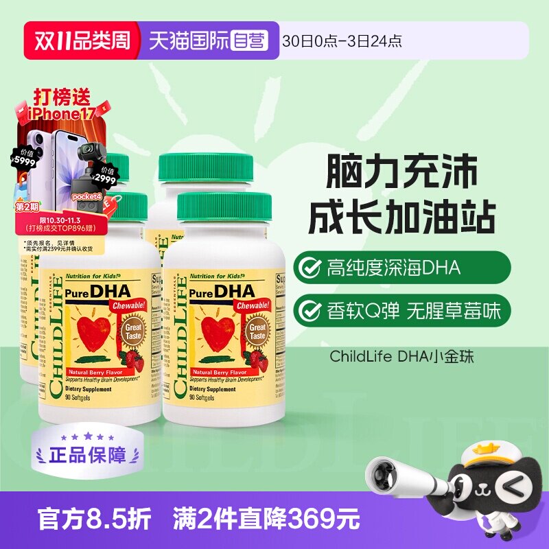 【自营】童年时光ChildLife小金珠DHA*4瓶婴幼儿童学生鱼油dha