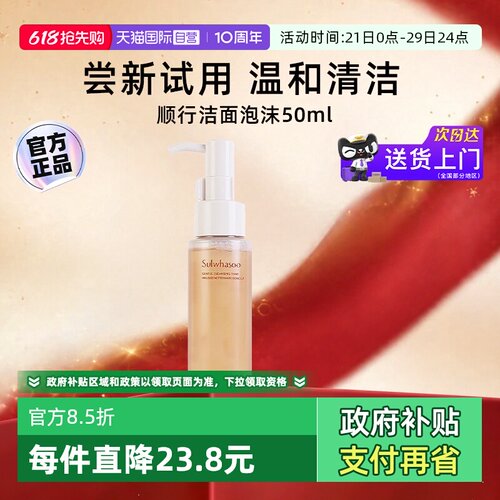 雪花秀顺行泡沫洗面奶50ml旅行装