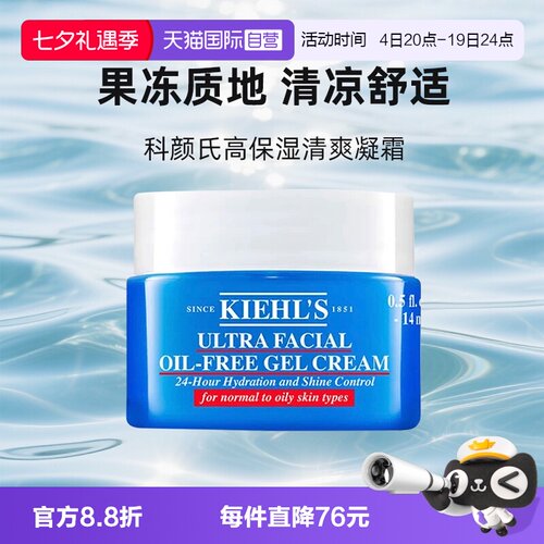 【自营】Kiehl＇s/科颜氏果冻霜清爽版高保湿小样14ml补水控油