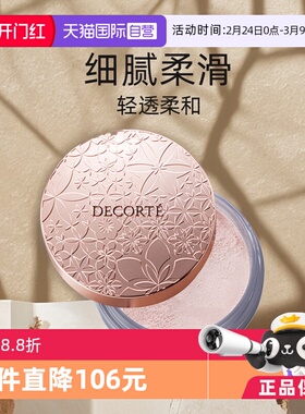 【自营】Cosme Decorte黛珂蜜粉哑光珠光防水油皮定妆粉散粉饼20g