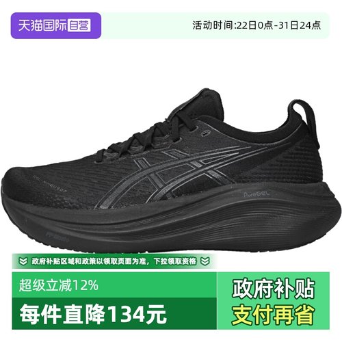 【自营】亚瑟士男子GEL-NIMBUS 27NIMBUS运动跑步鞋1011B958-001