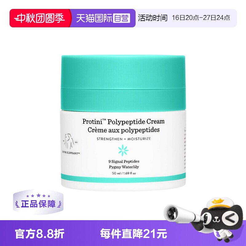 【自营】DRUNKELEPHANT/醉象蓝罐多肽紧致抗老面霜50ml修护乳霜