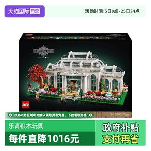 【自营】LEGO乐高IDEAS系列21353植物园花园街景拼搭玩具积木