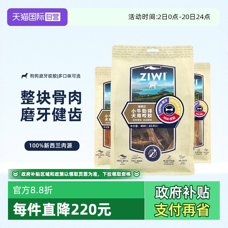 自营ZIWI滋益巅峰风干咬胶狗狗