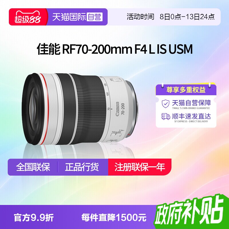【自营】佳能RF 70-200mm F4 L IS USM微单长焦镜头佳能rf70200f4图片