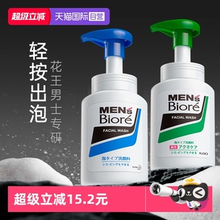 专用氨基酸控油祛痘清洁面乳 日本花王碧柔泡沫洗面奶男士 自营