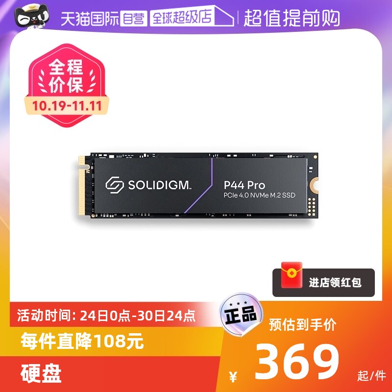 【自营】Solidigm海力士512G 1T 2T SSD 固态硬盘M.2 P44 PRO属于什么档次？