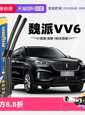 【自营】固特异适用长城魏派VV6雨刮器21款魏牌WEYVV6胶条雨刷条