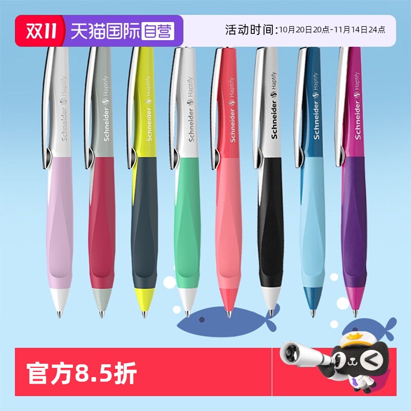 施耐德海豚创意中性笔