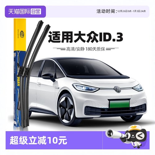马瑞利21至25款大众ID3雨刮器