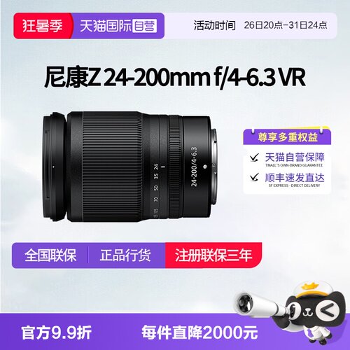 【自营】尼康Z 24-200mm f/4-6.3 VR 全画幅变焦镜头 尼康z24 200
