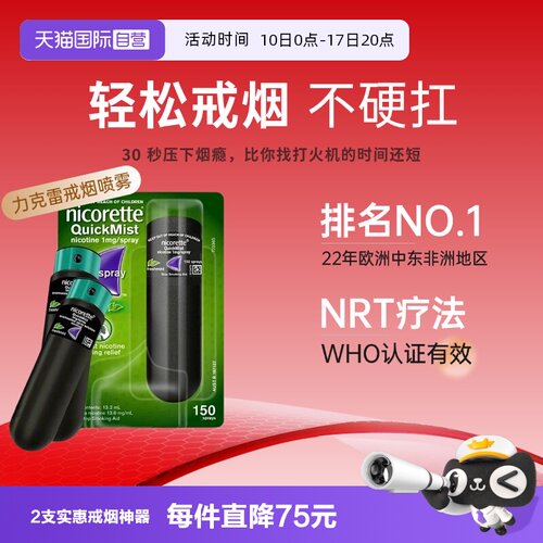 戒烟神器力克雷喷一喷无痛戒烟
