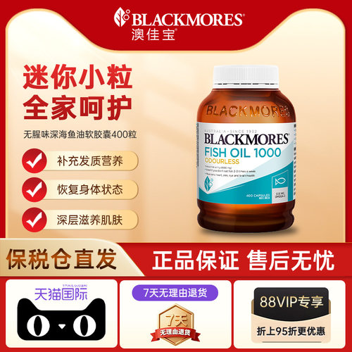【自营】Blackmores澳佳宝无腥味深海鱼油omega3胶囊400粒/瓶