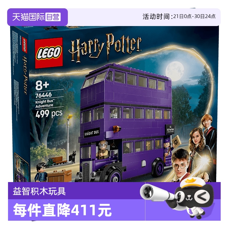 【自营】乐高哈利波特76446骑士巴士历险记儿童益智拼搭积木玩具