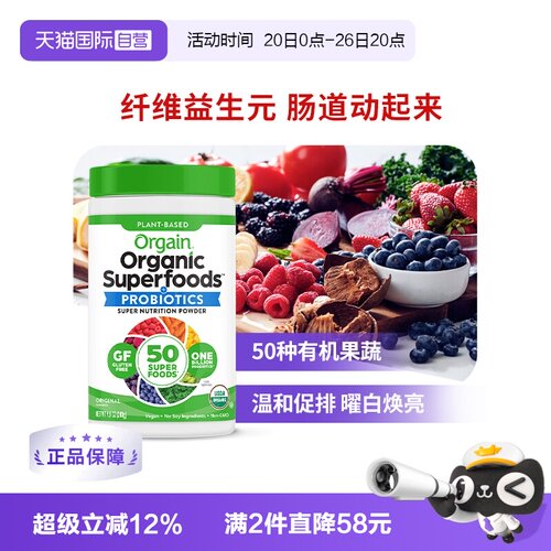 Orgain傲感有机超级食品益生菌粉