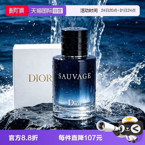 【自营】Dior/迪奥七夕礼物礼盒旷野男士经典淡香水送男友礼物