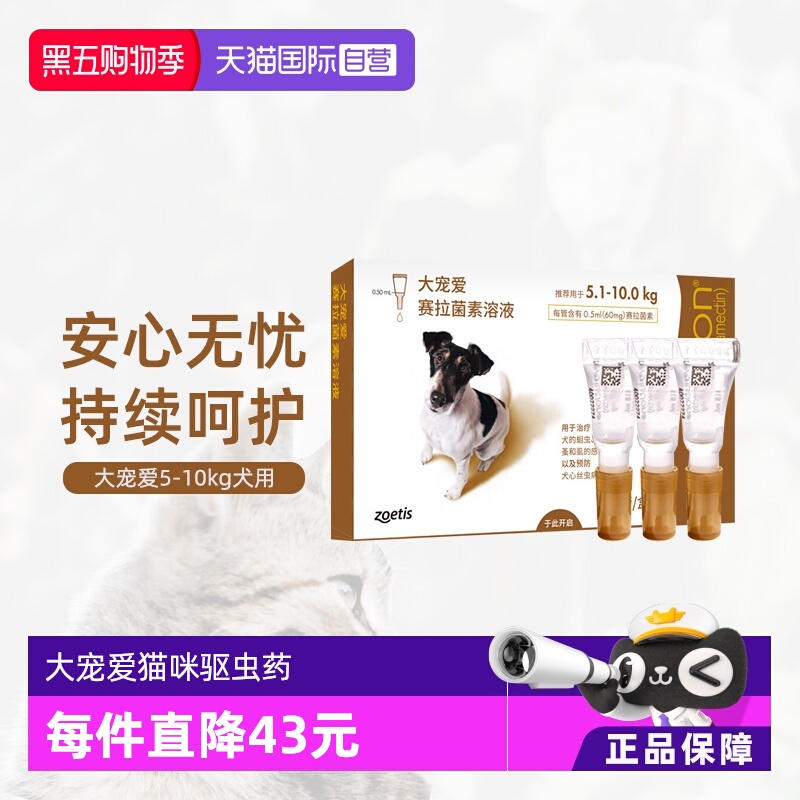 大宠爱驱虫药犬猫通用内外同驱
