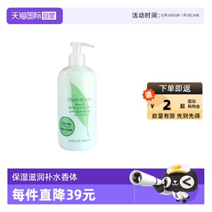 伊丽莎白雅顿保湿 Arden Elizabeth 补水绿茶香氛身体乳 自营