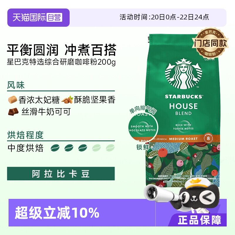 【自营】星巴克咖啡粉中度烘焙特选综合阿拉比卡咖啡200g研磨现磨