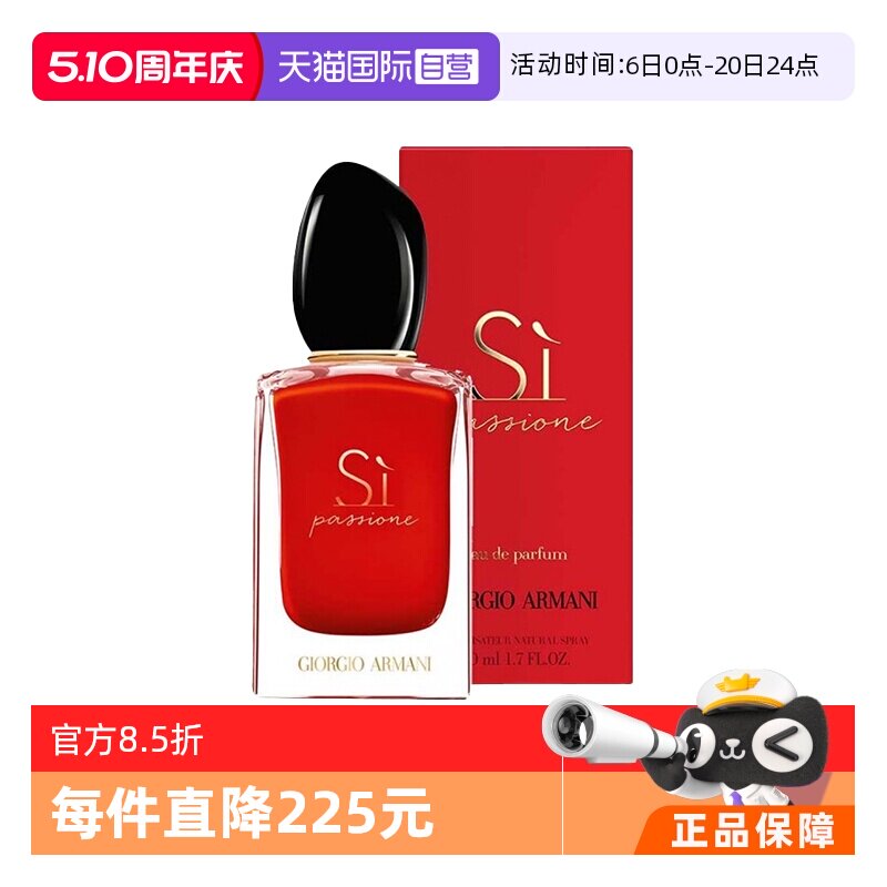 【自营】GIORGIO ARMANI/阿玛尼迷情挚爱女士香水 花果香调