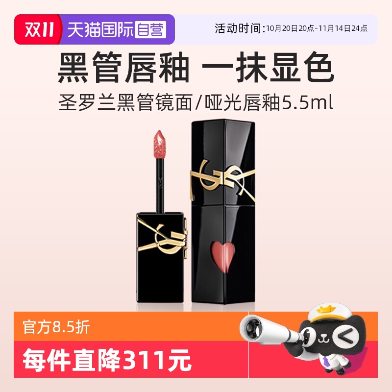 YSL圣罗兰黑管镜面唇釉610礼盒装