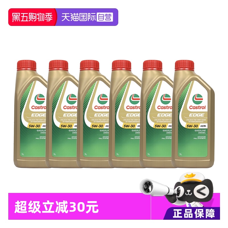 【自营】嘉实多原装进口正品全合成机油极护 5W-30 SL 1L*6