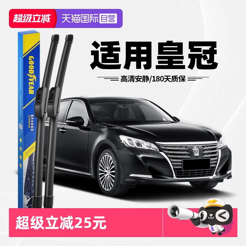 固特异雨刮丰田皇冠专用