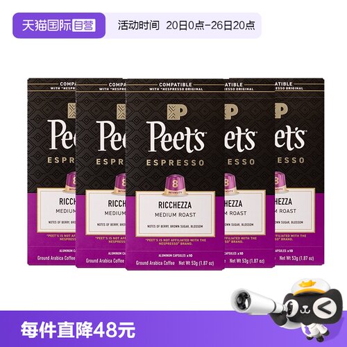 【自营】Peet's皮爷法国原装进口胶囊咖啡浓郁精致8号53g*5盒
