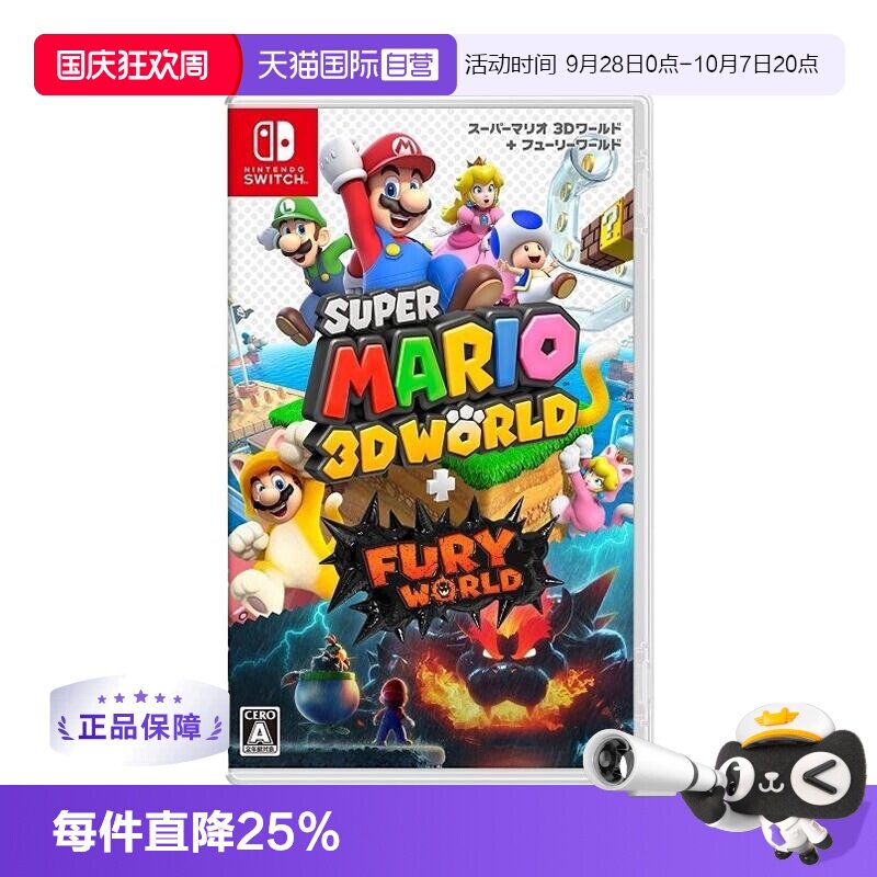 任天堂超级马里奥3D世界图片