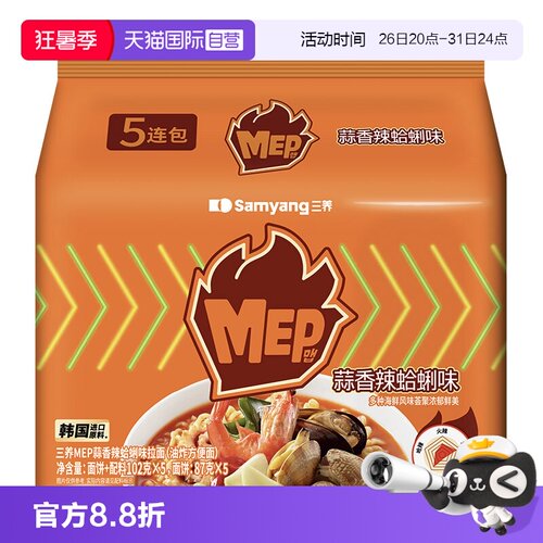 【自营】三养MEP黑椒鸡肉味拉面方便面泡面速食10.22到期【临期】
