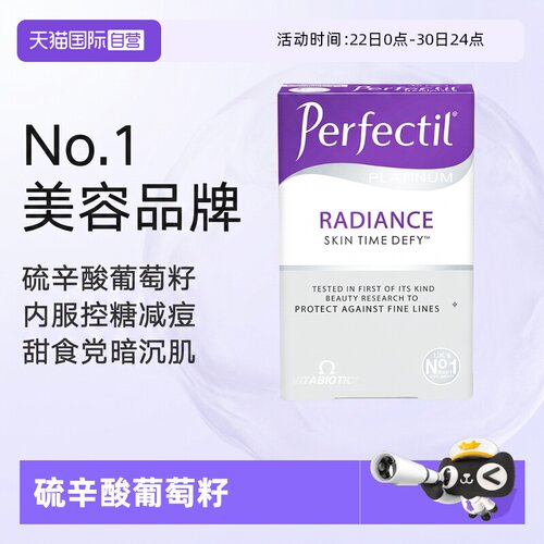 自营英国英国糖丸perfectil