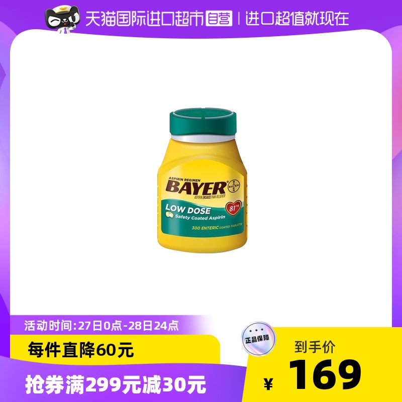Bayer拜耳Aspirin阿司匹林肠溶片81mg低剂量缓解轻微疼痛300片/瓶