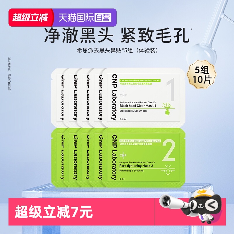 希恩派去黑头鼻贴体验试用5组装