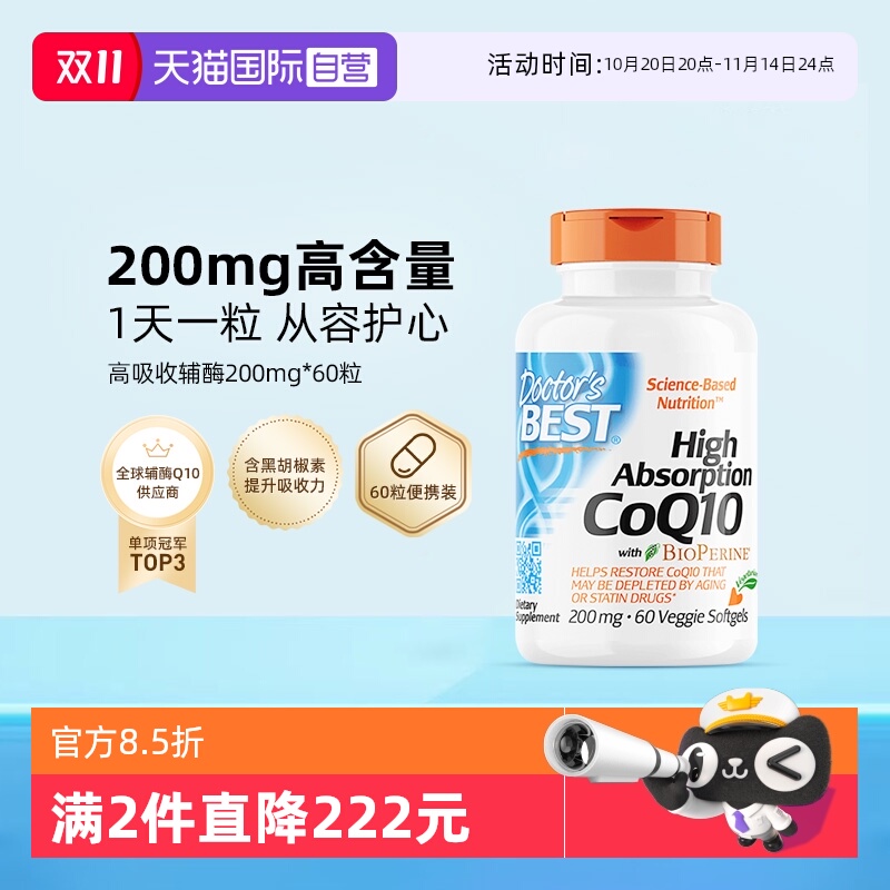多特倍斯高含量200mg辅酶Q10
