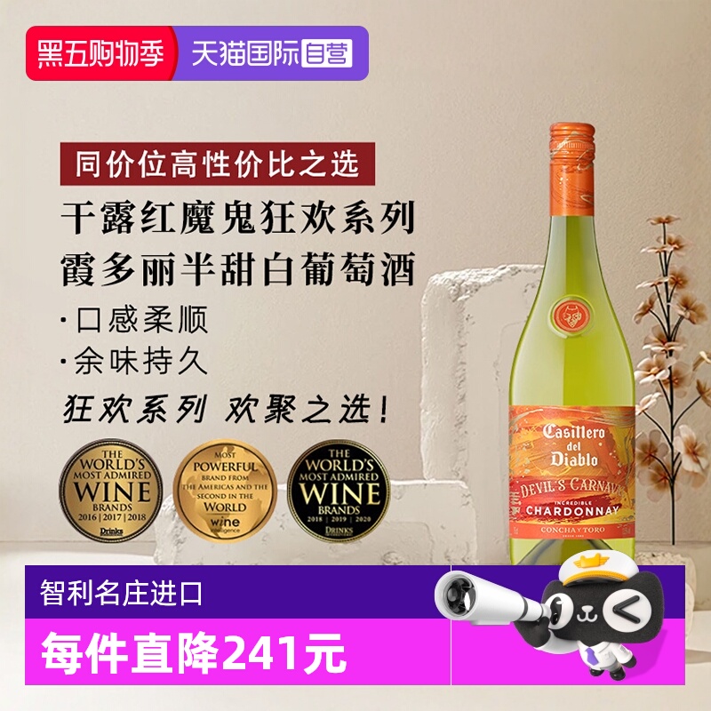 【自营】干露红魔鬼狂欢系列霞多丽半甜白葡萄酒750ml*1智利进口