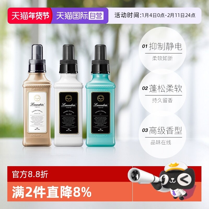 【自营】Laundrin朗德林柔顺剂持久留香防静电除菌护理衣物柔软剂,洗护清洁剂/卫生巾/纸/香薰,衣物柔顺剂,淘宝优惠券,粉丝福利购,淘宝优惠卷