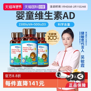 【自营】witsbb健敏思维生素ad100+项无敏婴幼儿童维生素vavd*3瓶