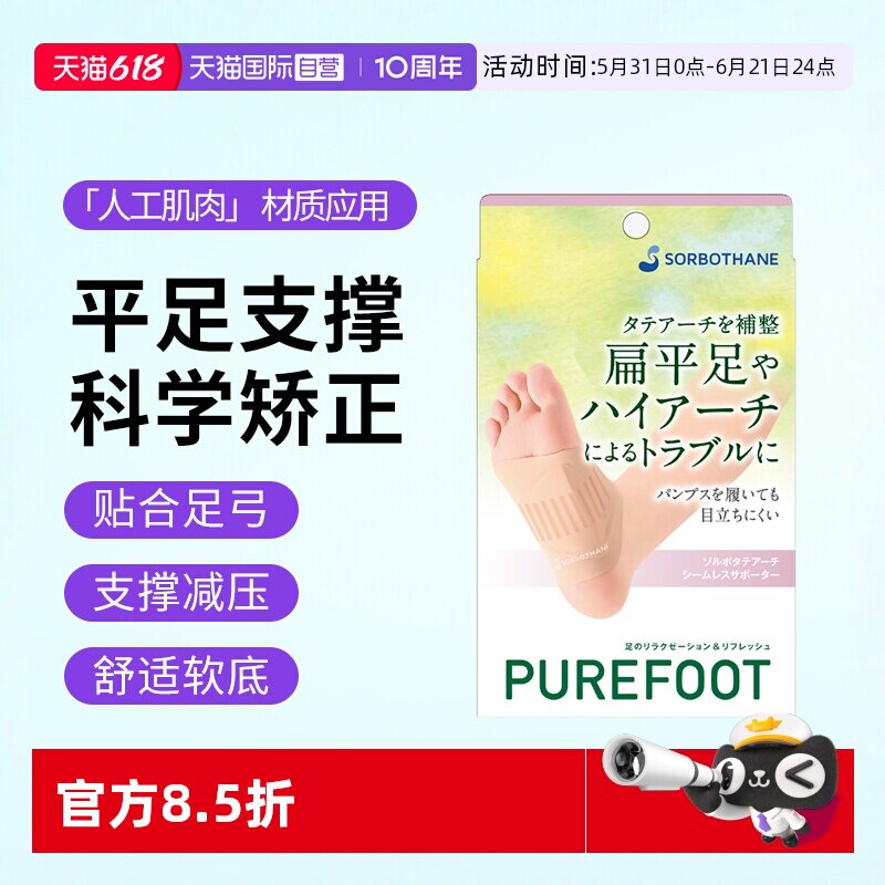 【自营】Sorbothane足弓垫支撑矫形器儿童支撑鞋垫矫正足部关节